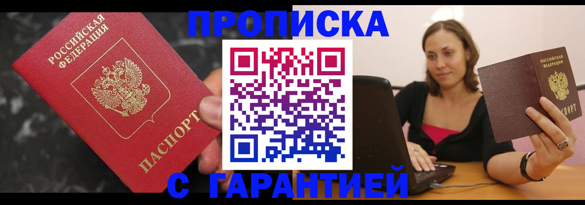 временная регистрация гарантия в Апрелевке