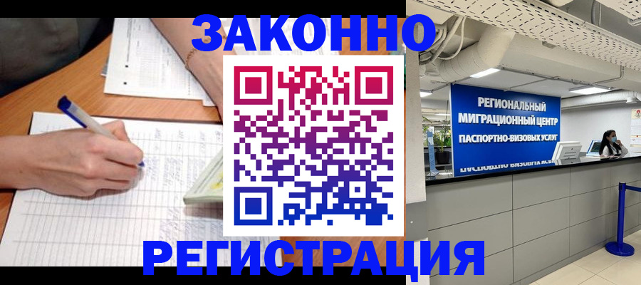 регистрация в Апрелевке