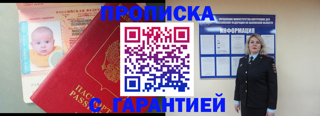 прописка от собственника в Апрелевке
